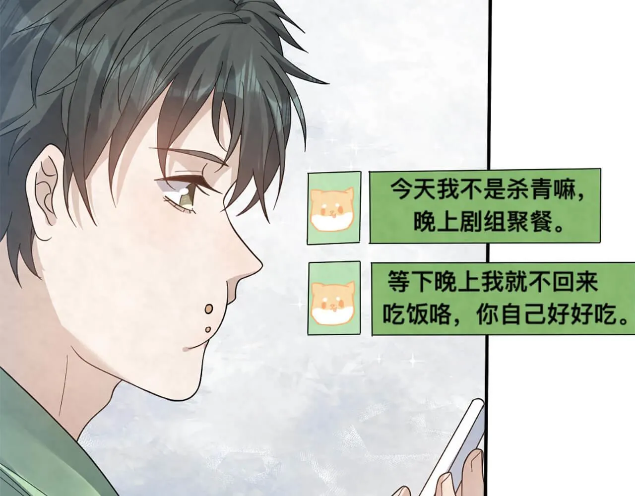 第100话 请第一个考虑我 第29页