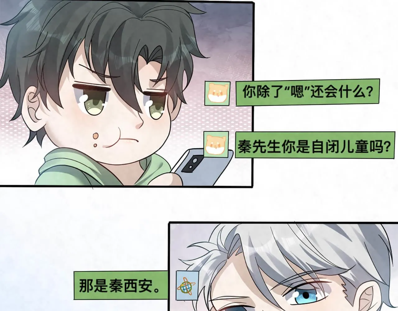 第100话 请第一个考虑我 第36页