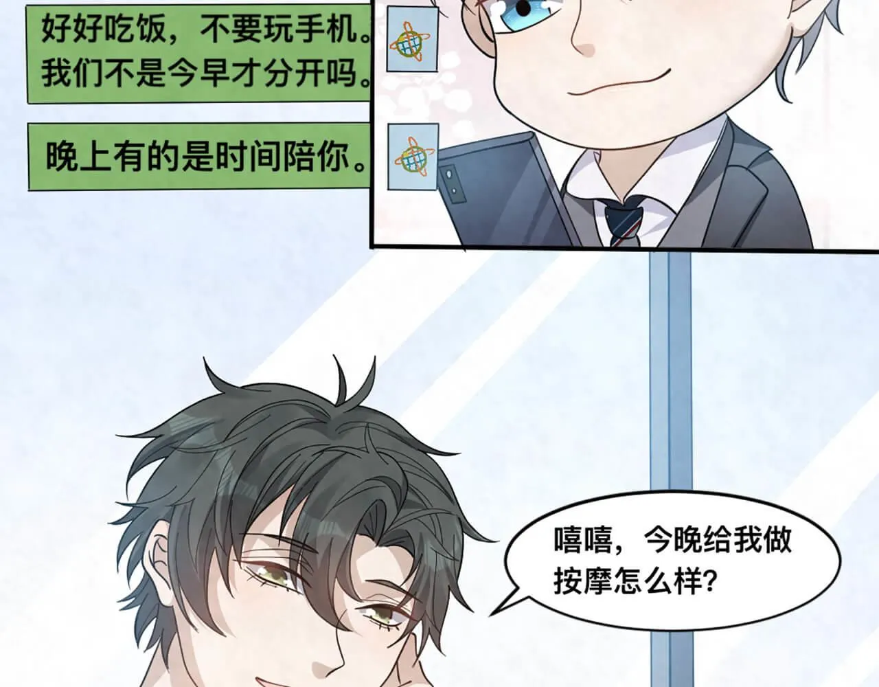 第100话 请第一个考虑我 第37页