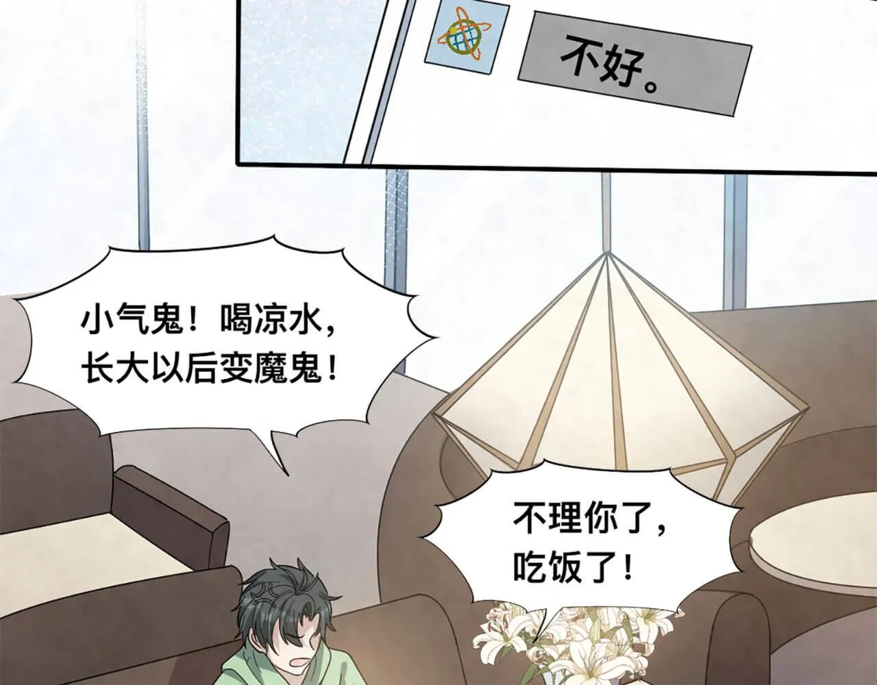 第100话 请第一个考虑我 第39页