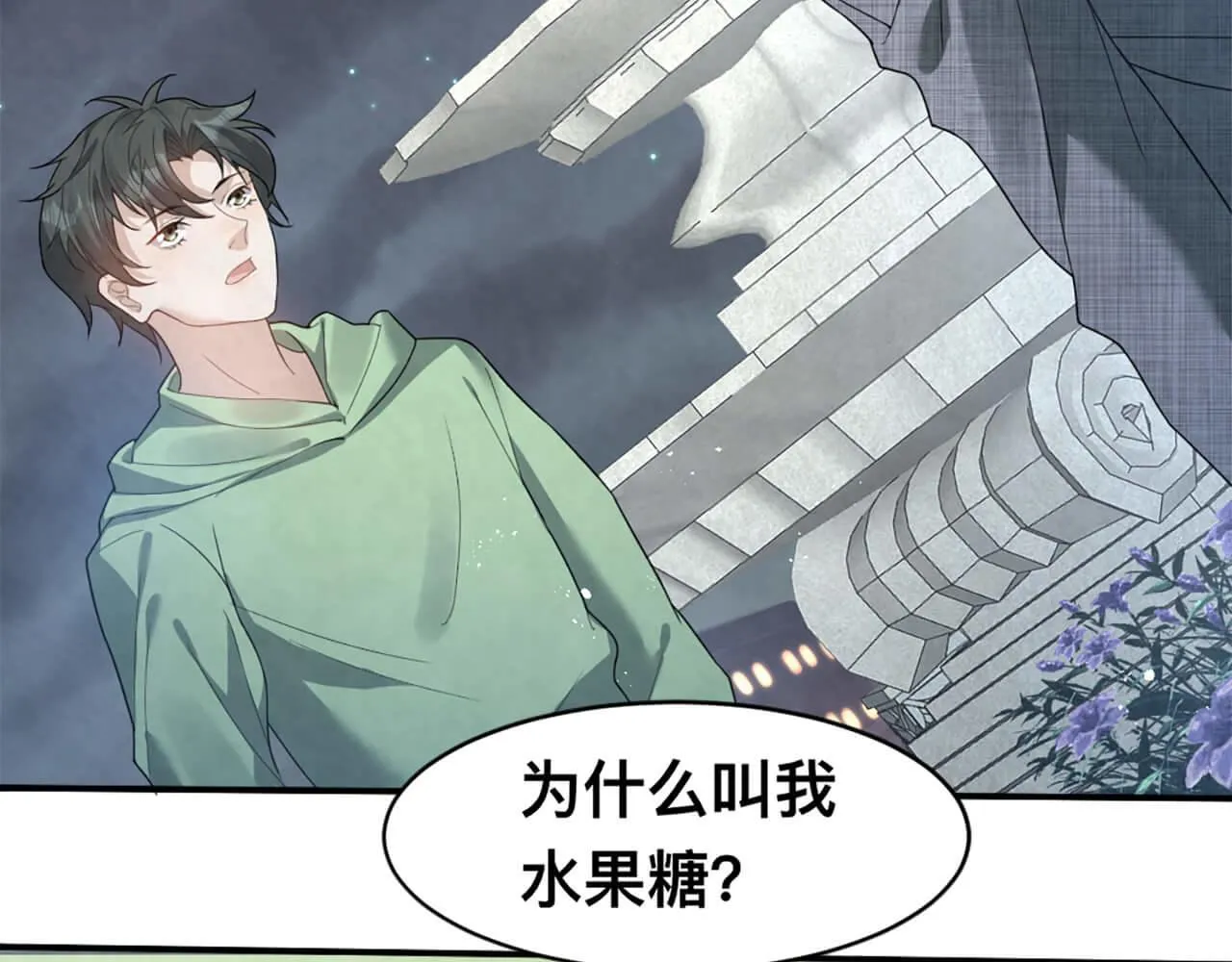 第100话 请第一个考虑我 第52页