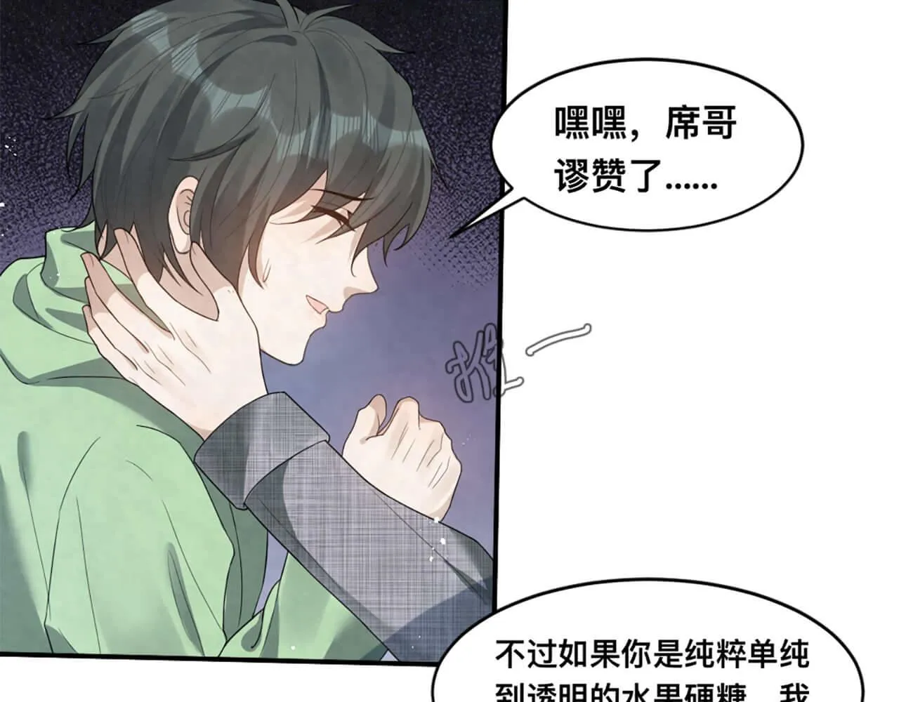 第100话 请第一个考虑我 第57页