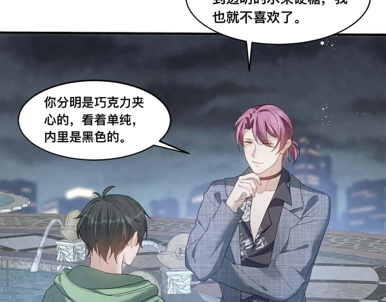 第100话 请第一个考虑我 第58页