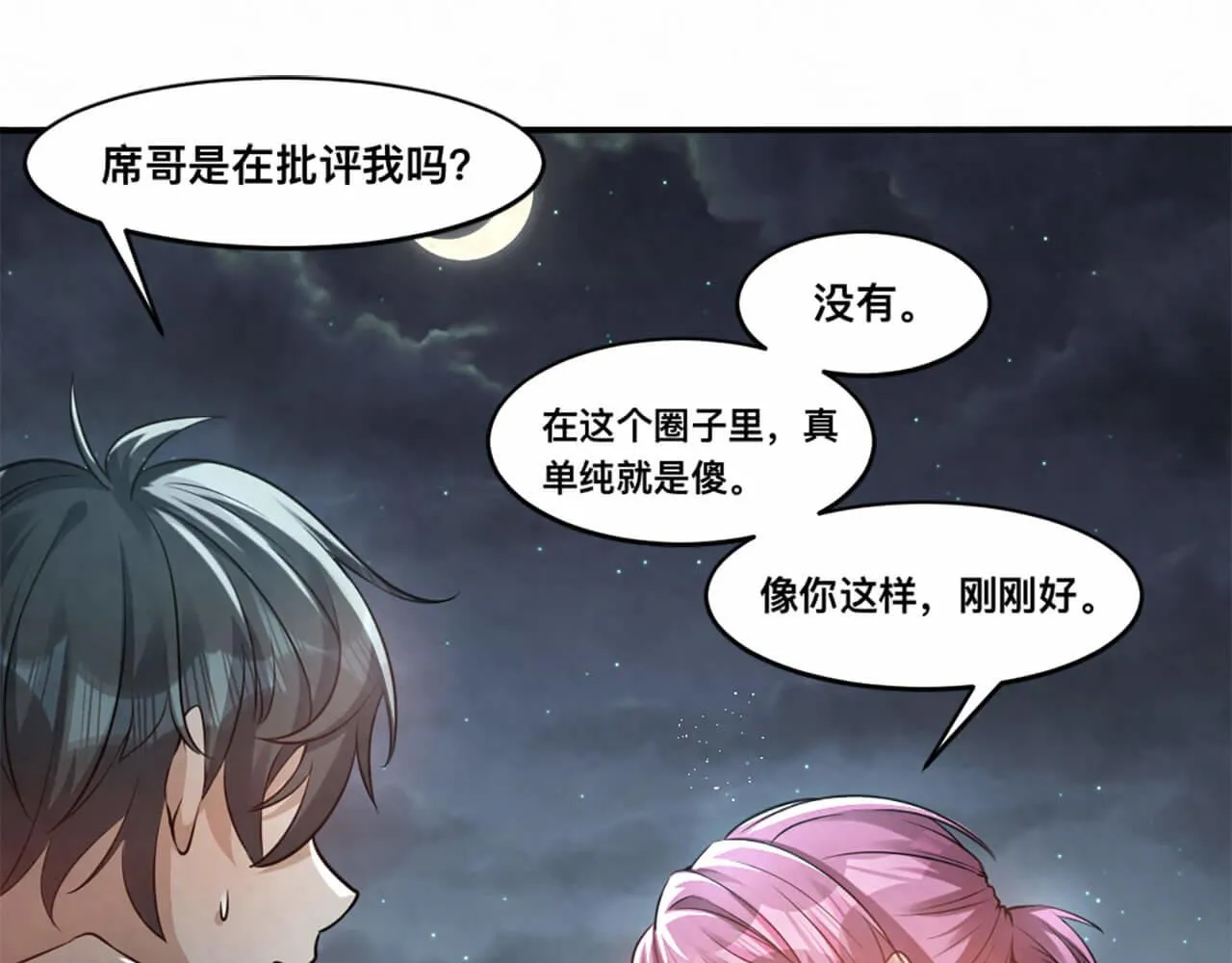 第100话 请第一个考虑我 第60页