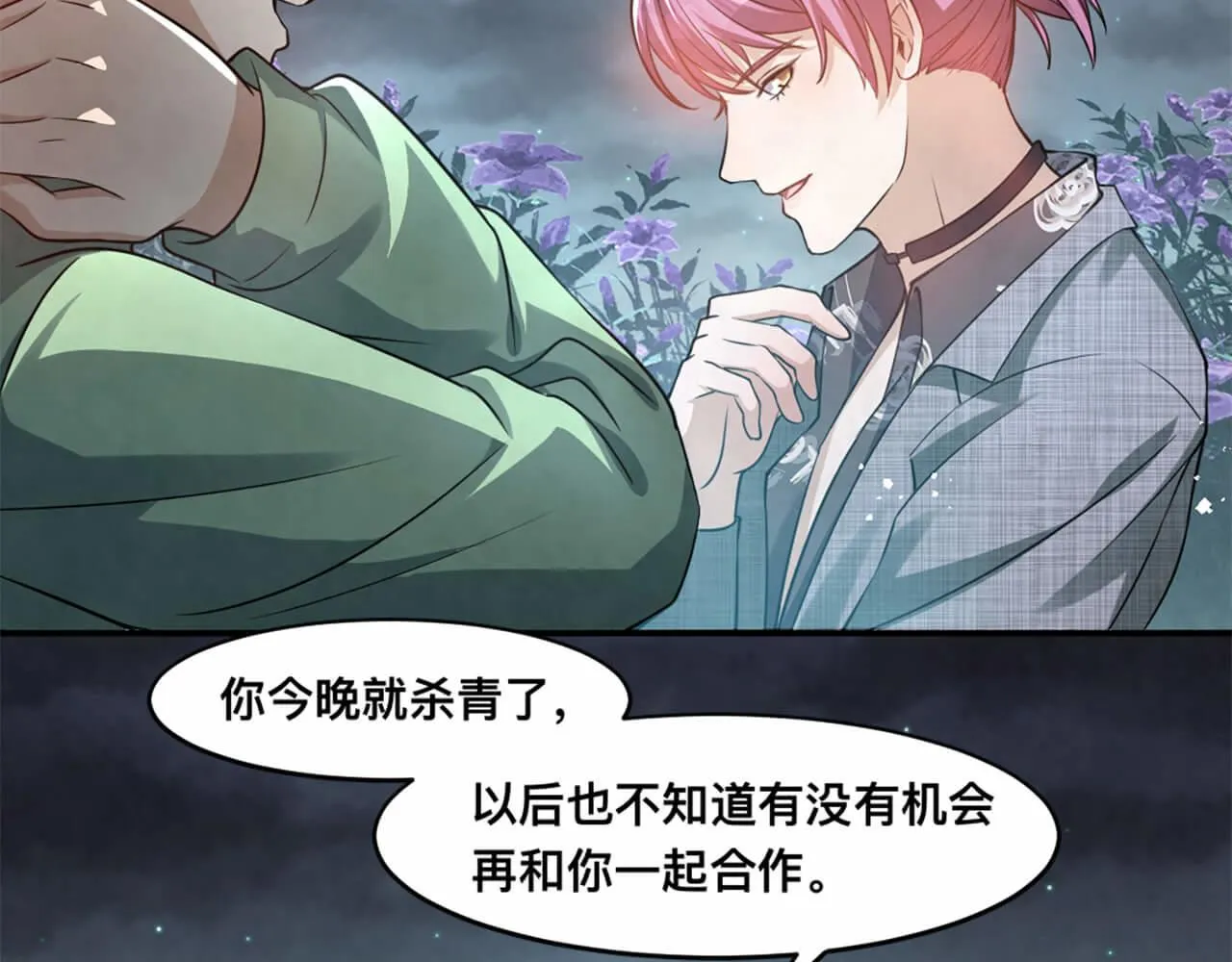 第100话 请第一个考虑我 第61页