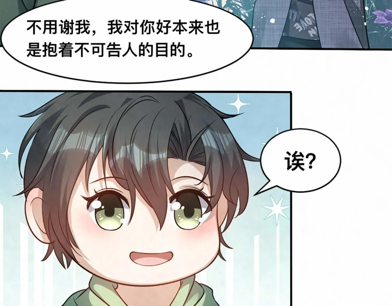 第100话 请第一个考虑我 第66页