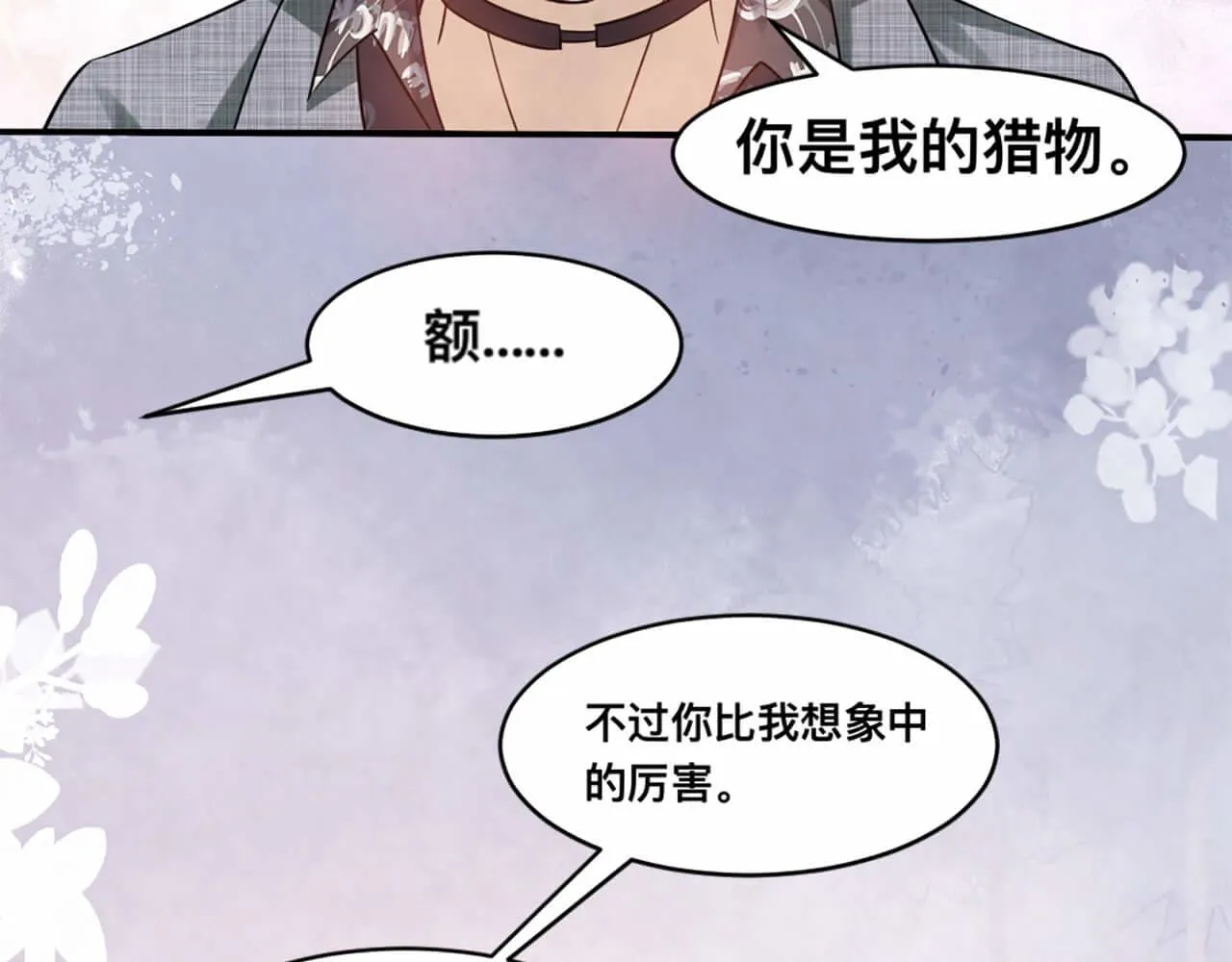 第100话 请第一个考虑我 第68页