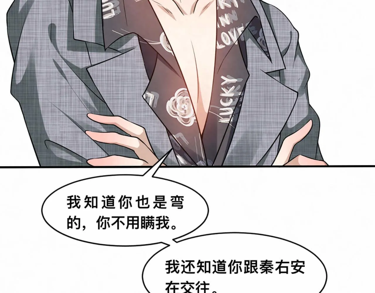 第100话 请第一个考虑我 第70页