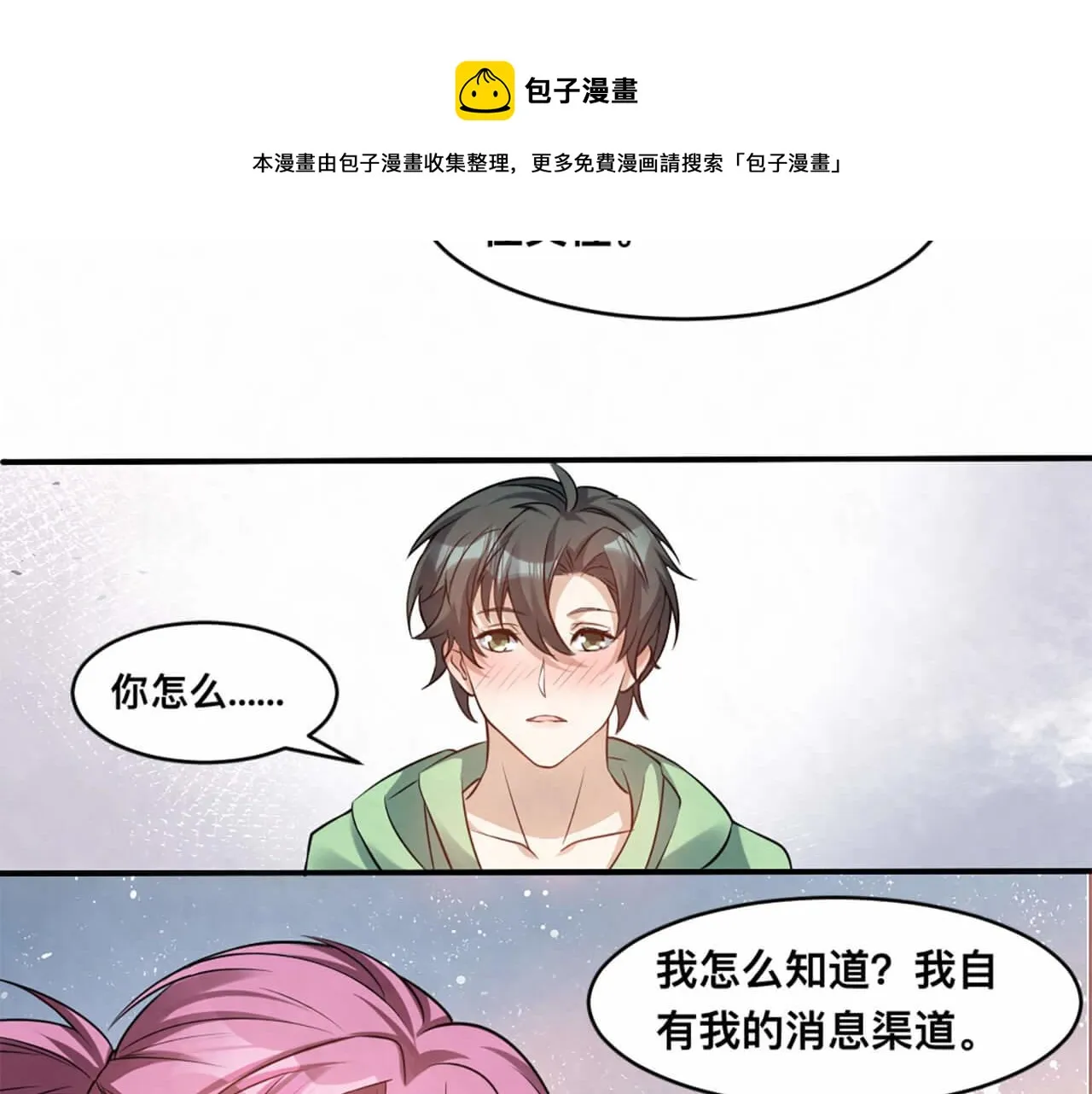 第100话 请第一个考虑我 第71页