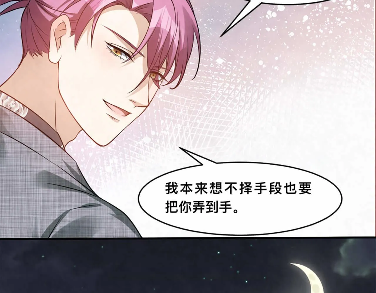 第100话 请第一个考虑我 第72页