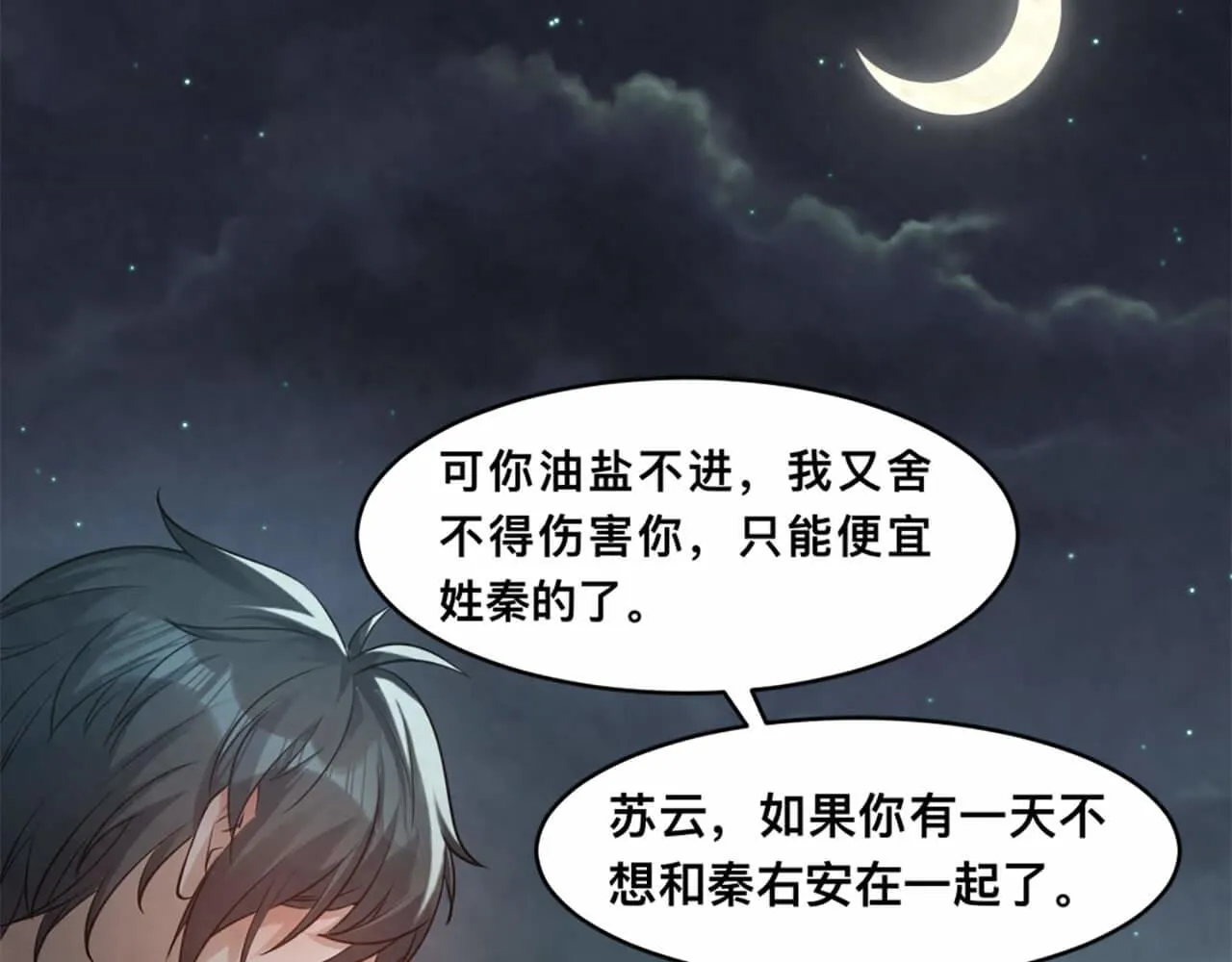 第100话 请第一个考虑我 第73页