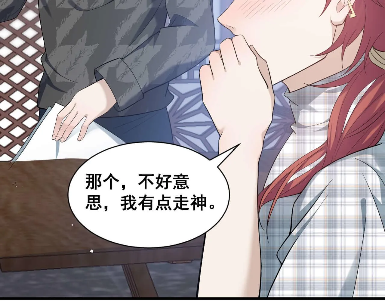 第98话 表白 第6页