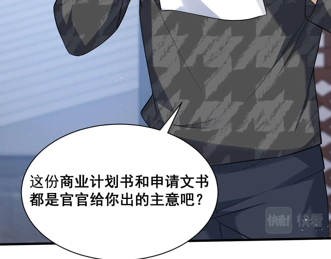 第98话 表白 第9页