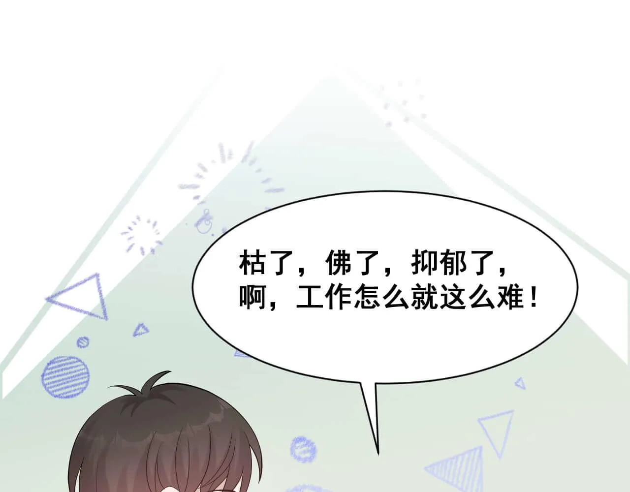 第98话 表白 第12页