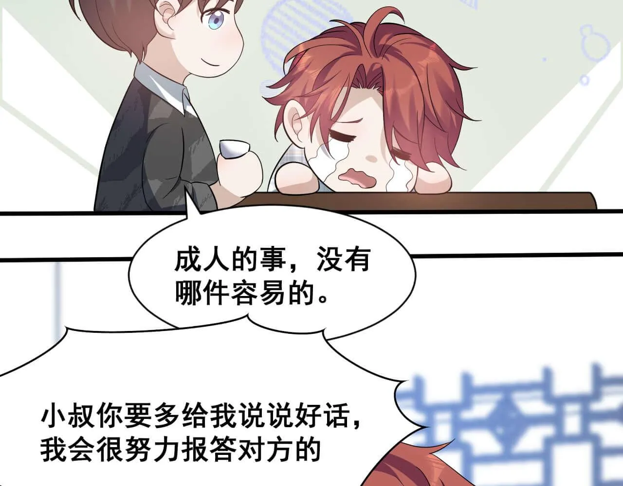 第98话 表白 第13页