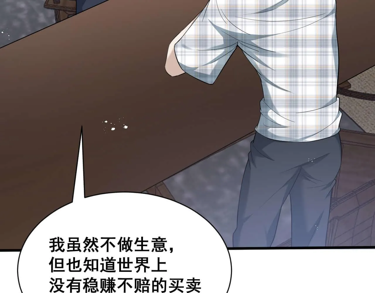第98话 表白 第17页