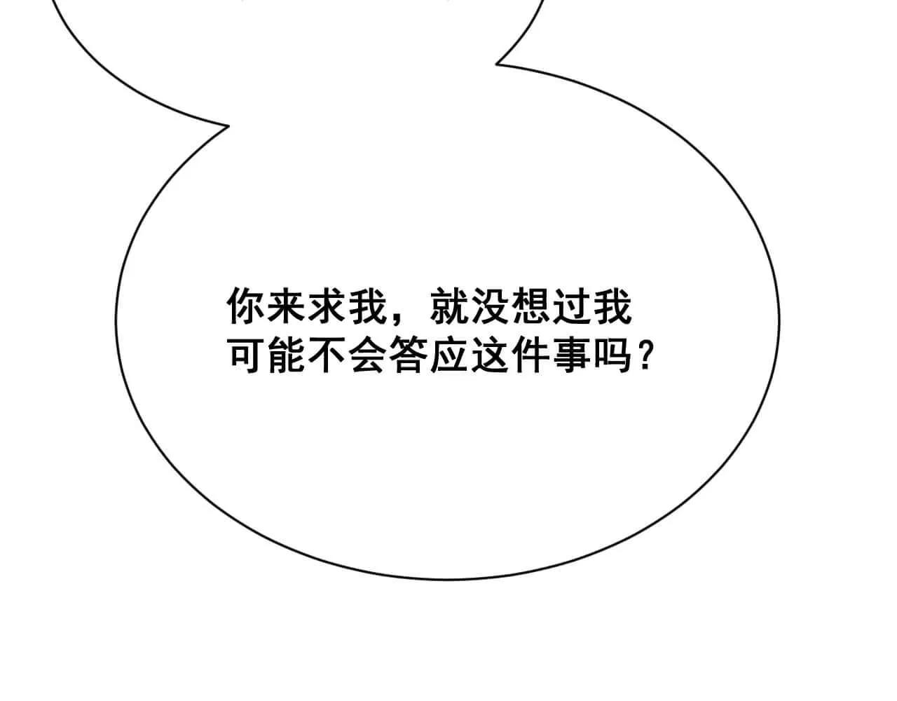 第98话 表白 第18页