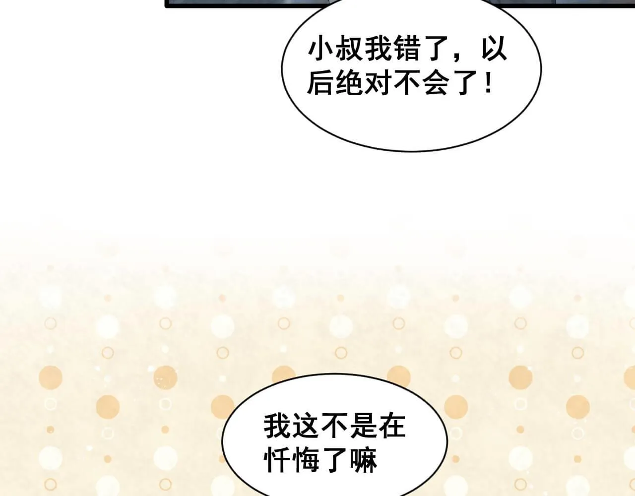 第98话 表白 第23页