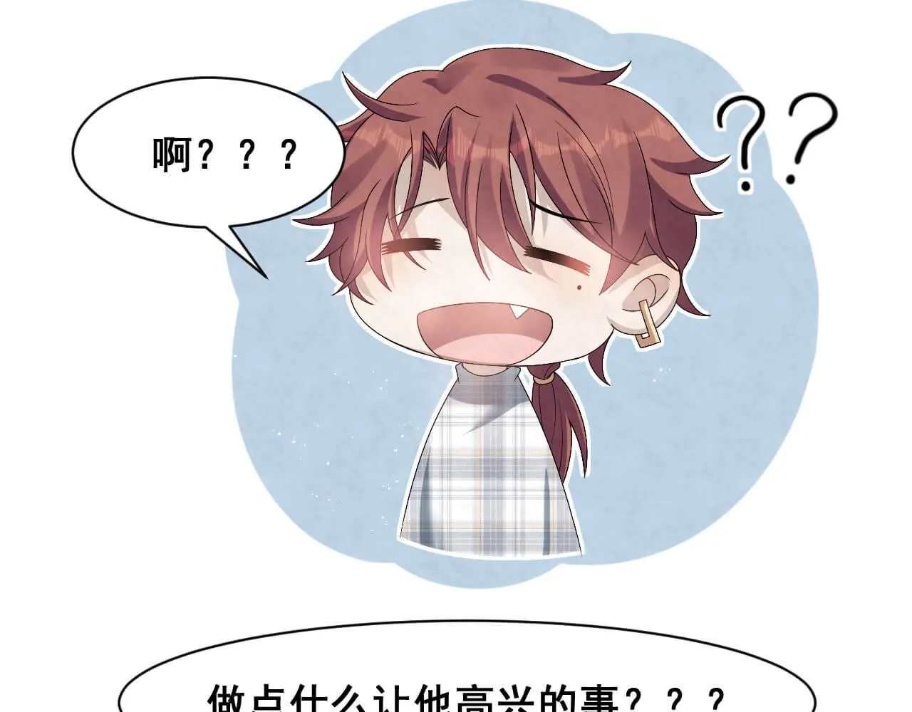 第98话 表白 第29页