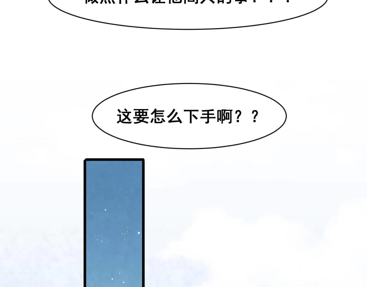 第98话 表白 第30页