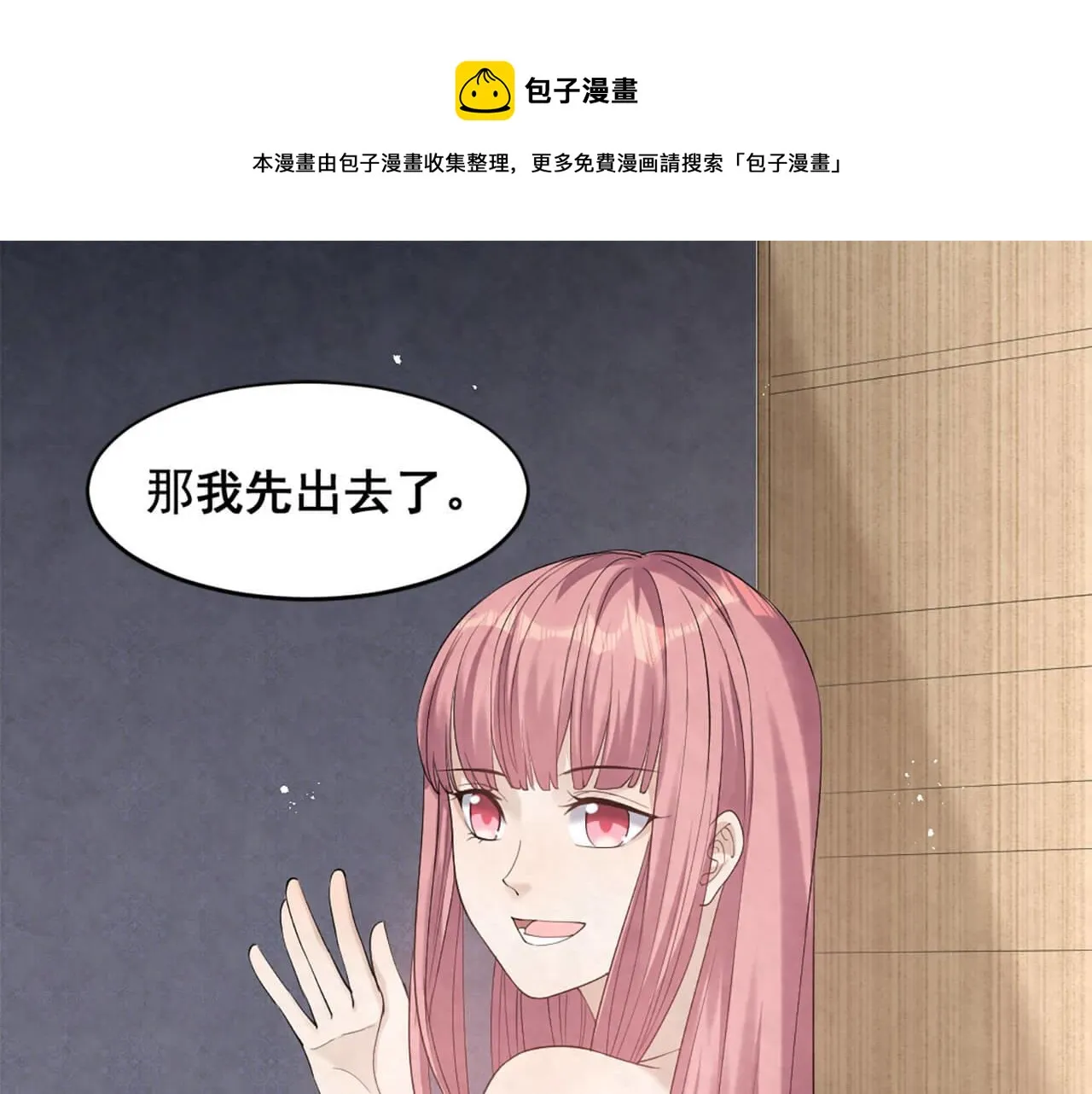 第98话 表白 第54页