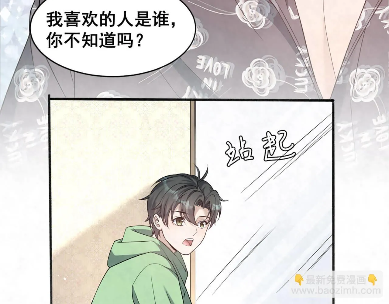 第98话 表白 第66页