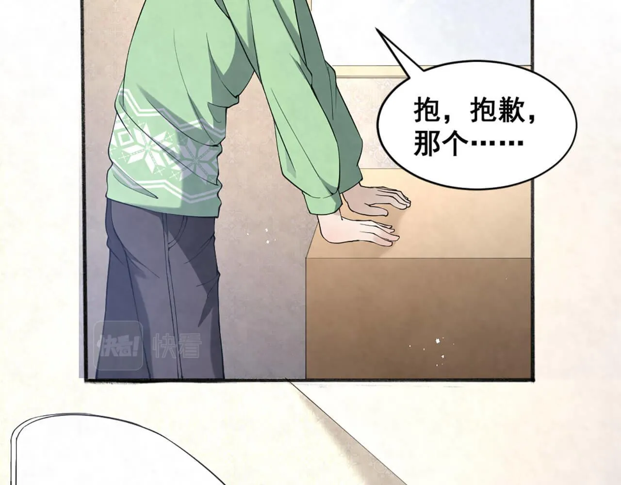 第98话 表白 第67页