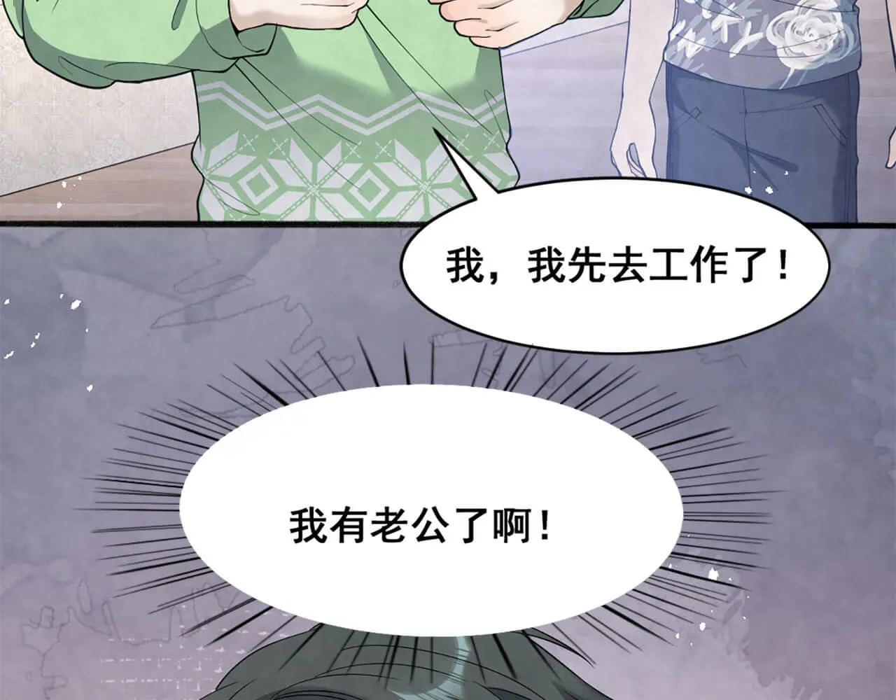 第98话 表白 第69页