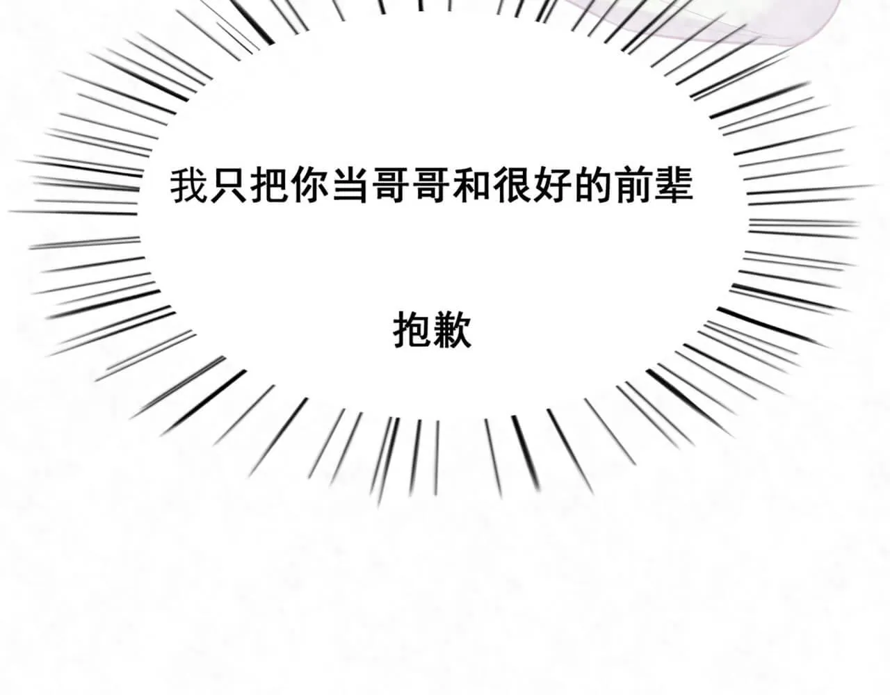 第98话 表白 第72页