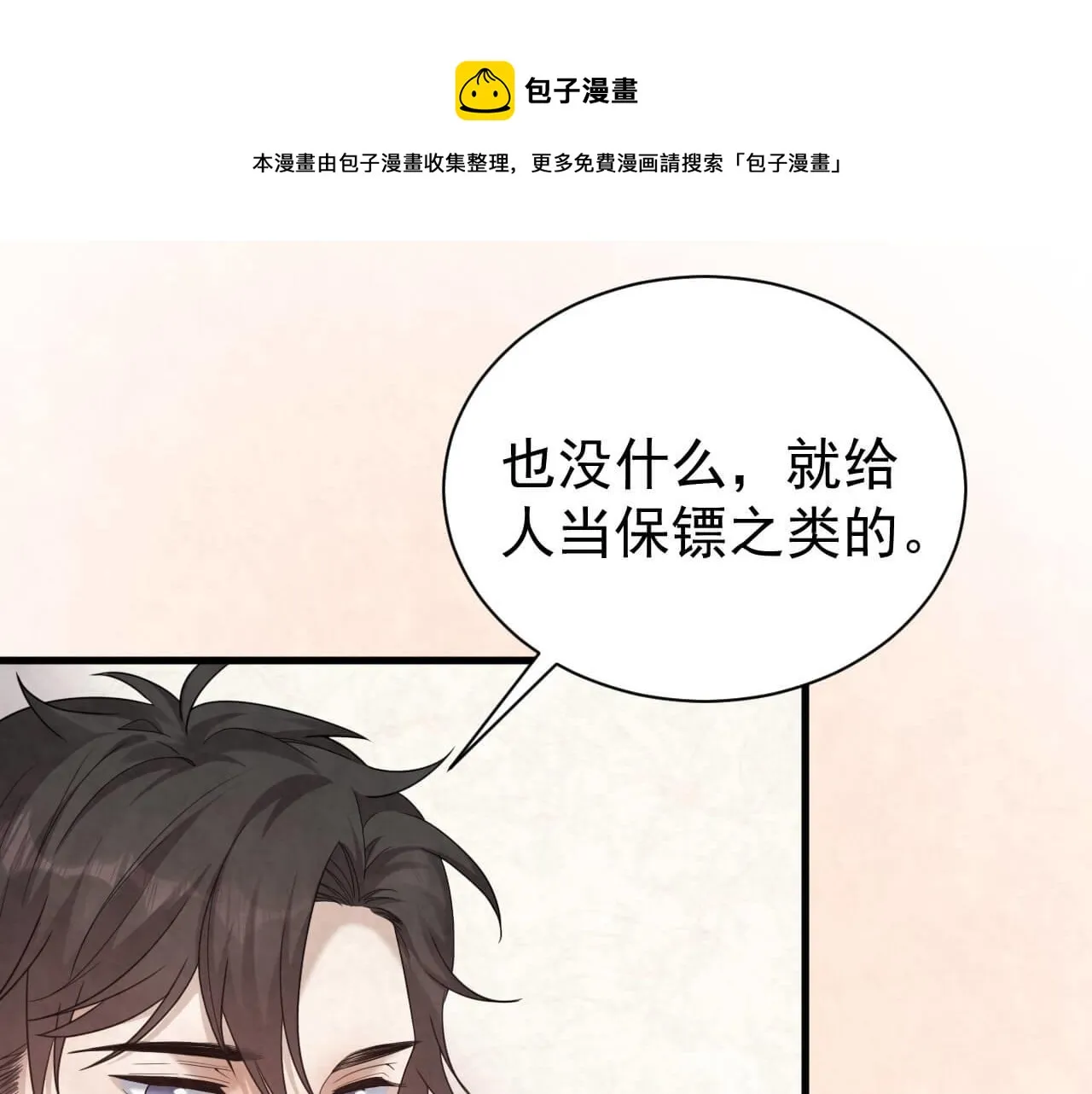 第96话 保镖 第1页
