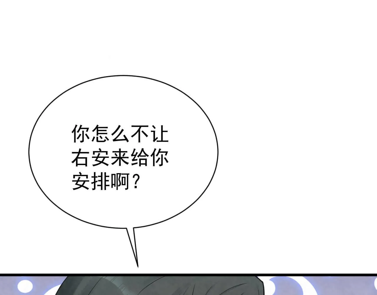 第96话 保镖 第5页