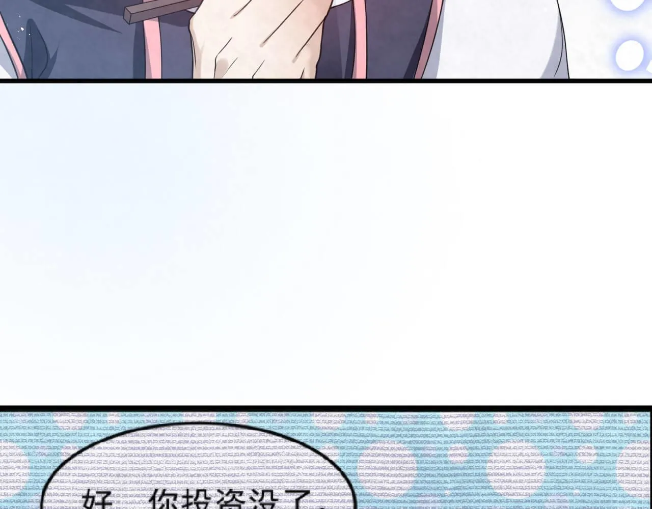 第96话 保镖 第7页