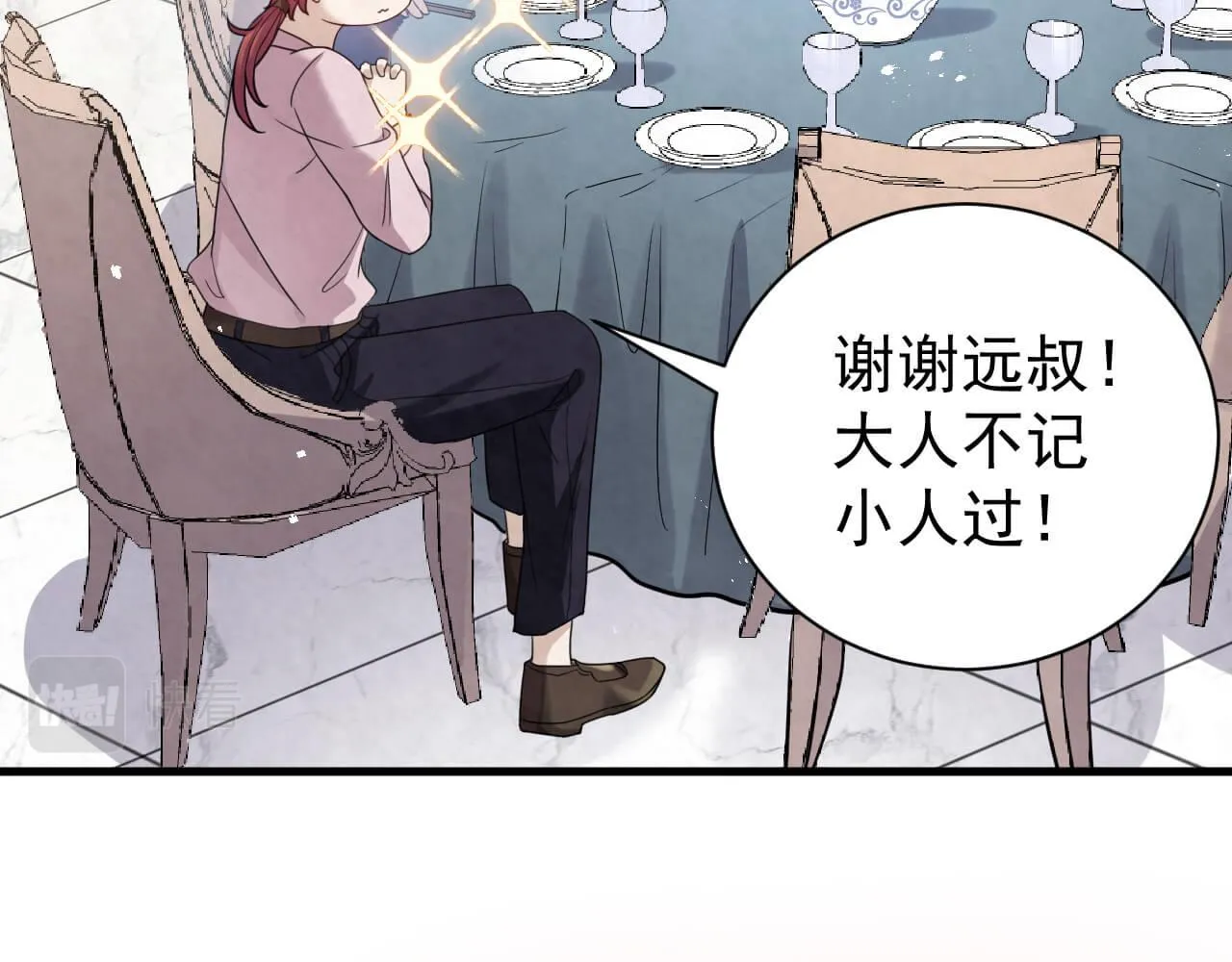 第96话 保镖 第12页