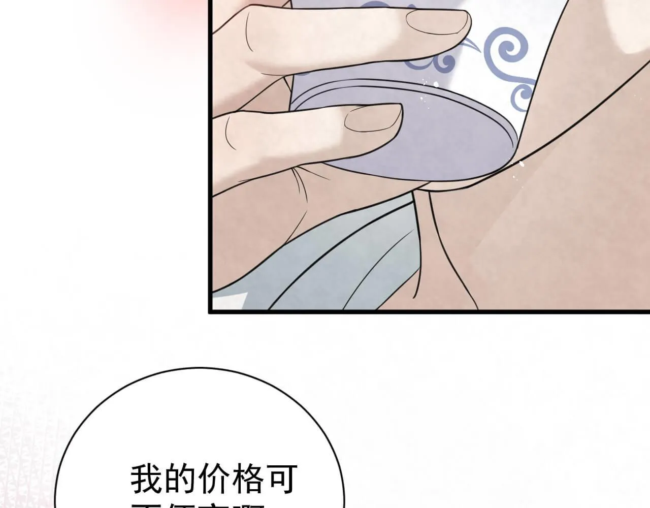 第96话 保镖 第14页