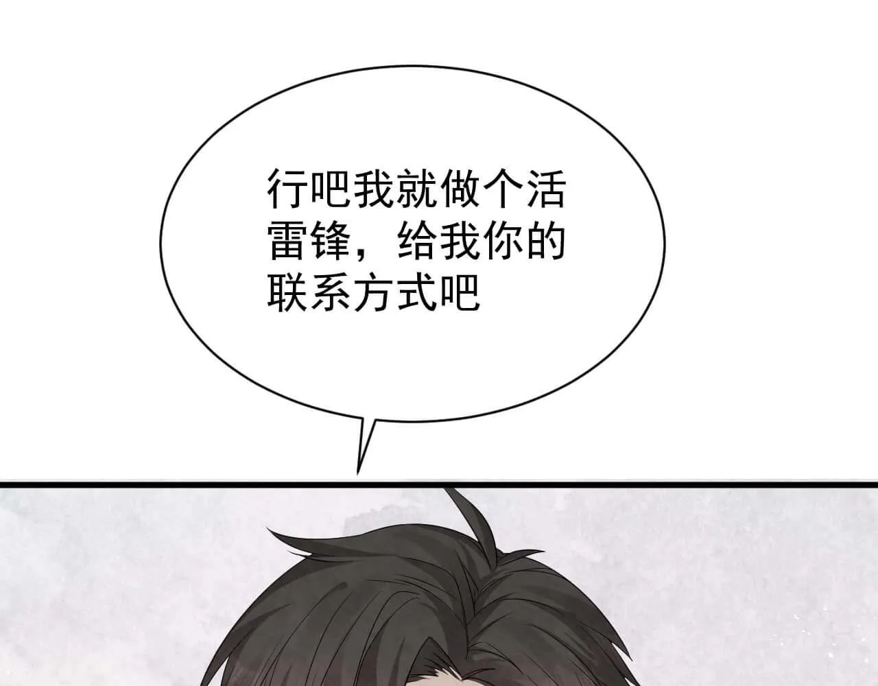 第96话 保镖 第22页