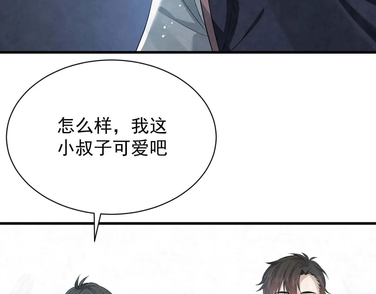 第96话 保镖 第29页