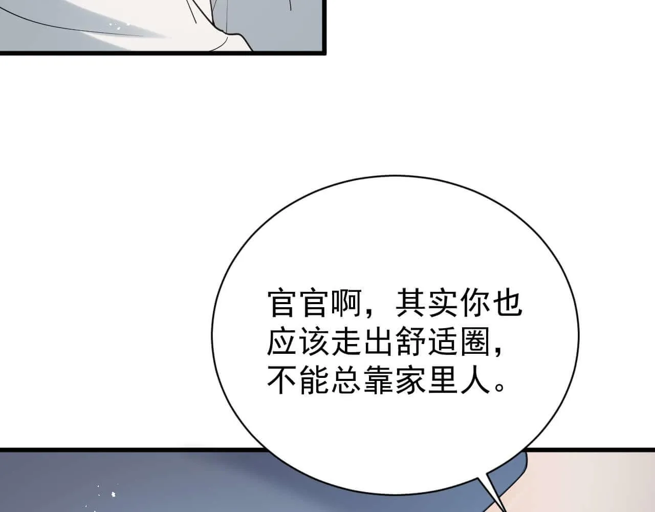 第96话 保镖 第36页