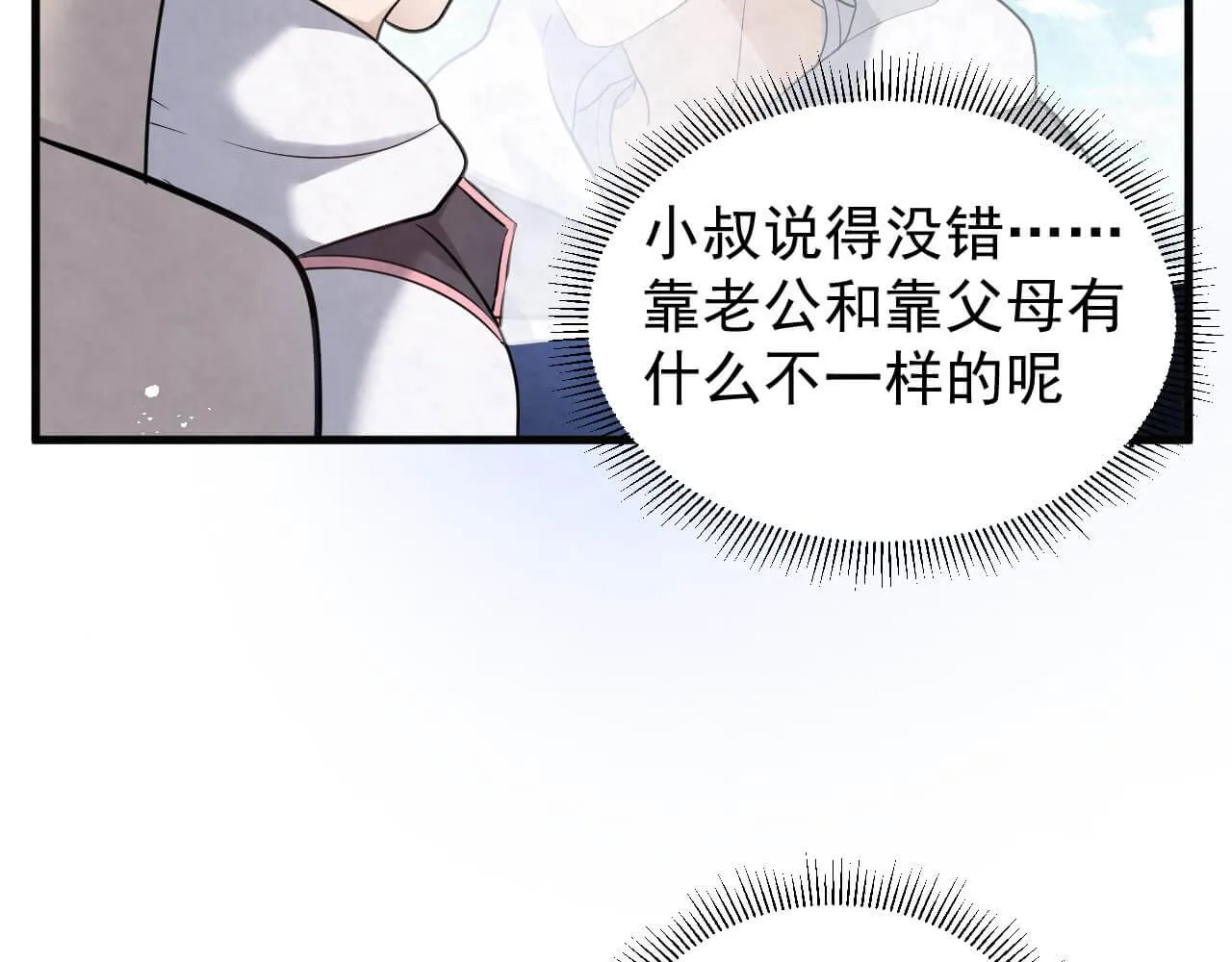 第96话 保镖 第46页