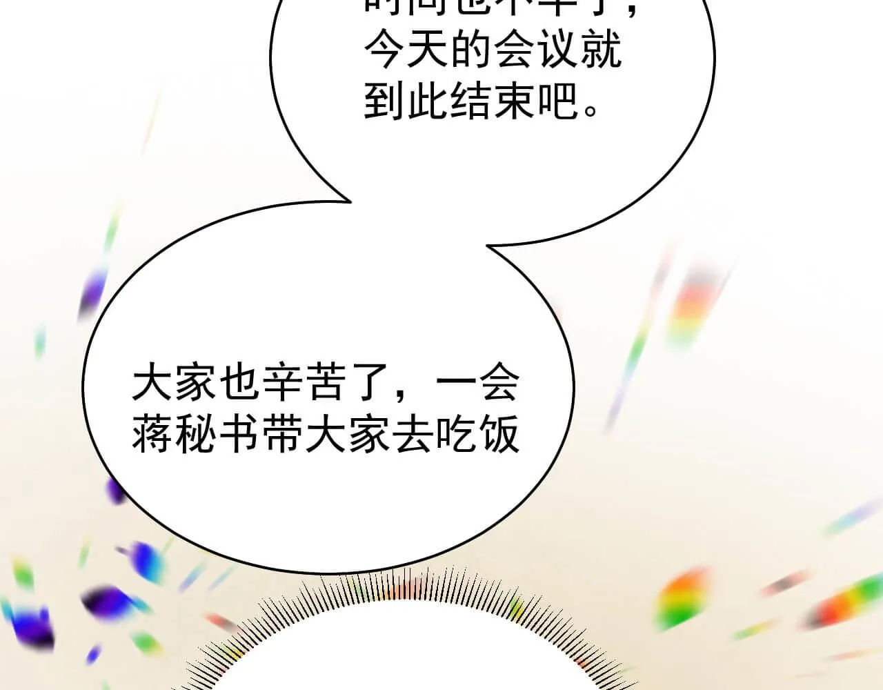 第96话 保镖 第52页