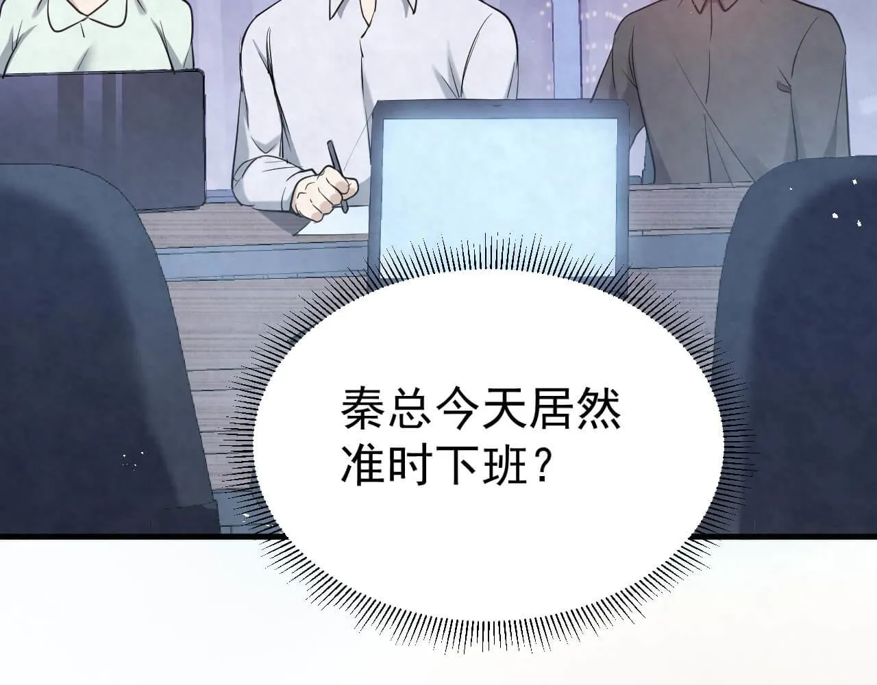 第96话 保镖 第54页