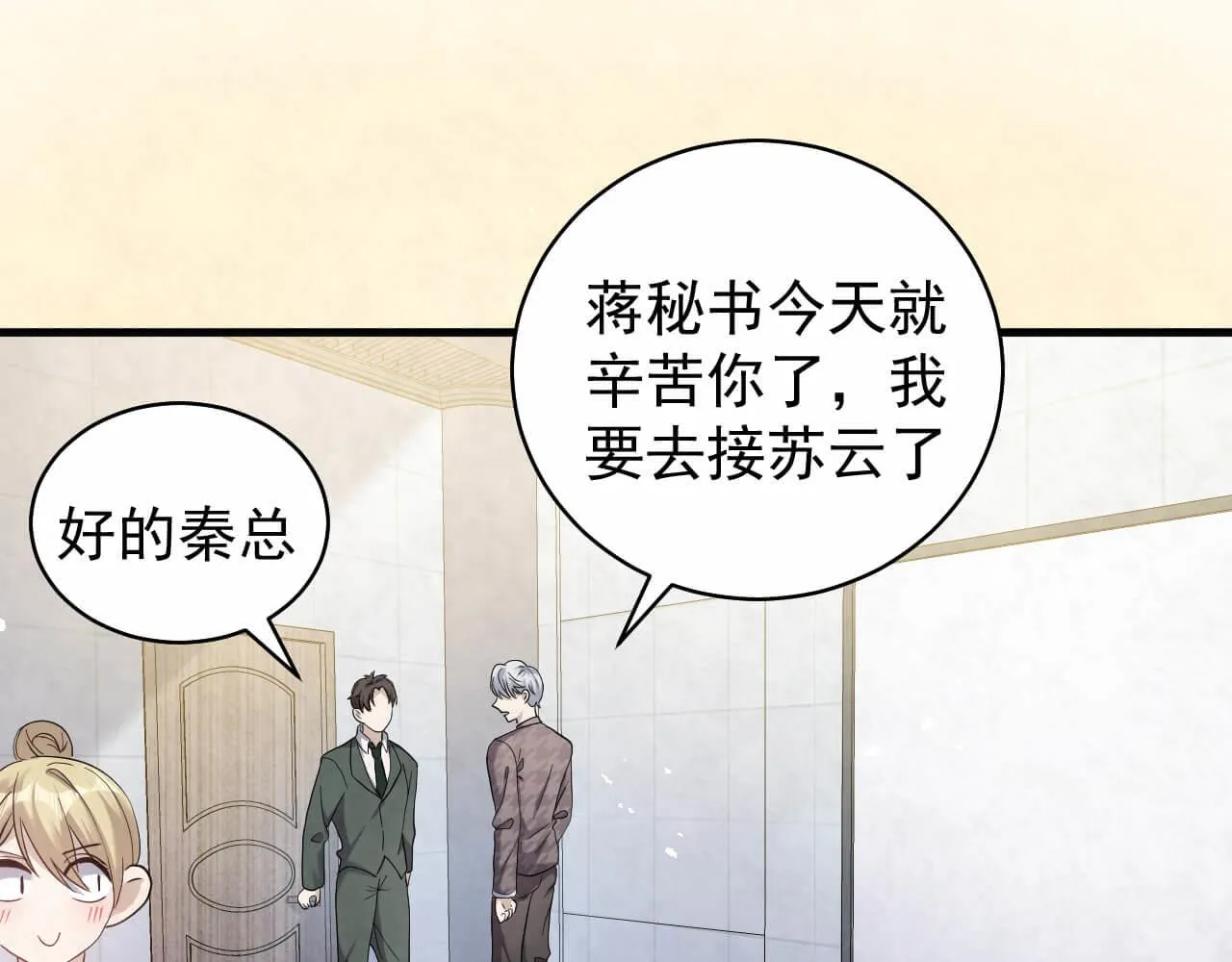 第96话 保镖 第64页