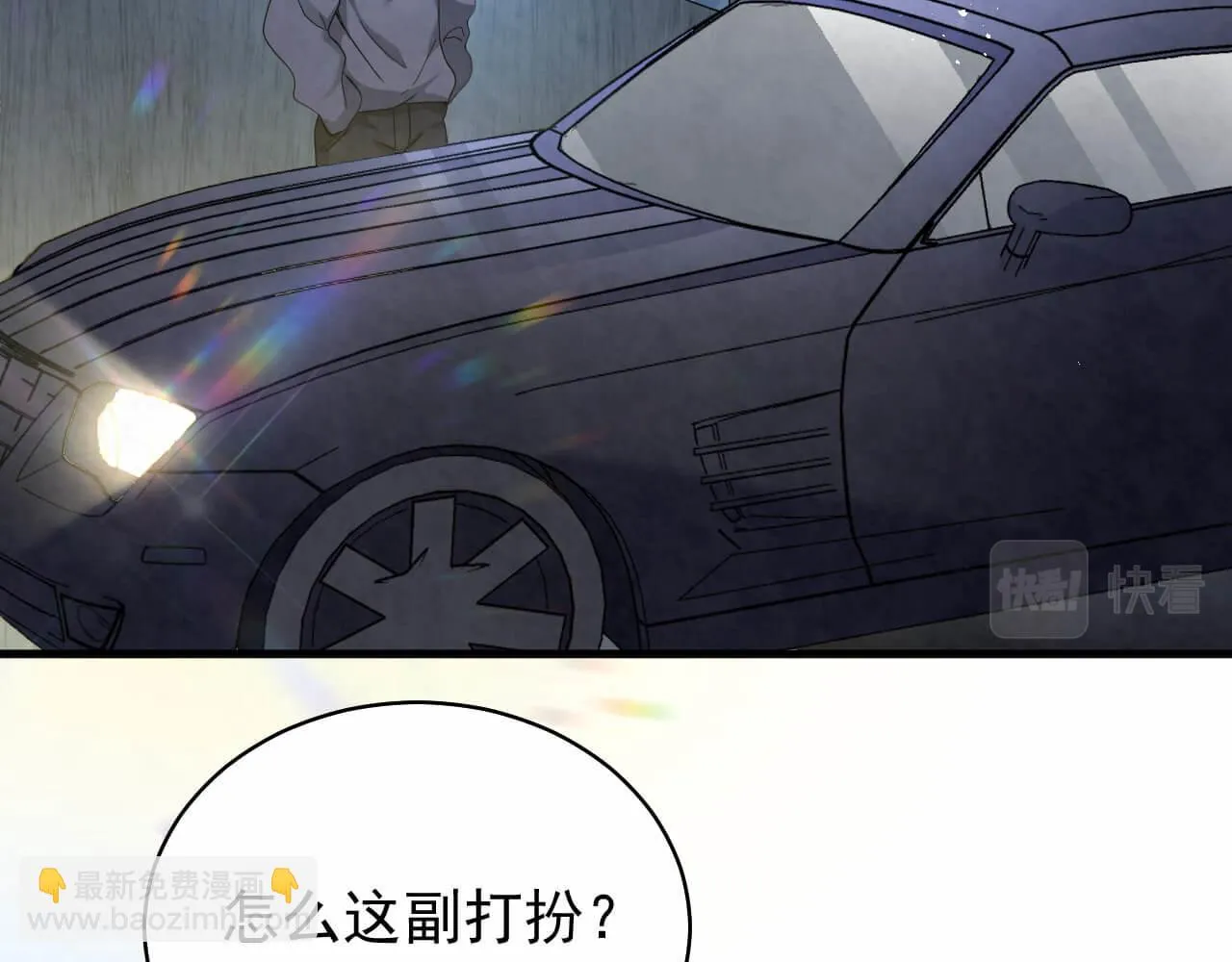 第96话 保镖 第70页