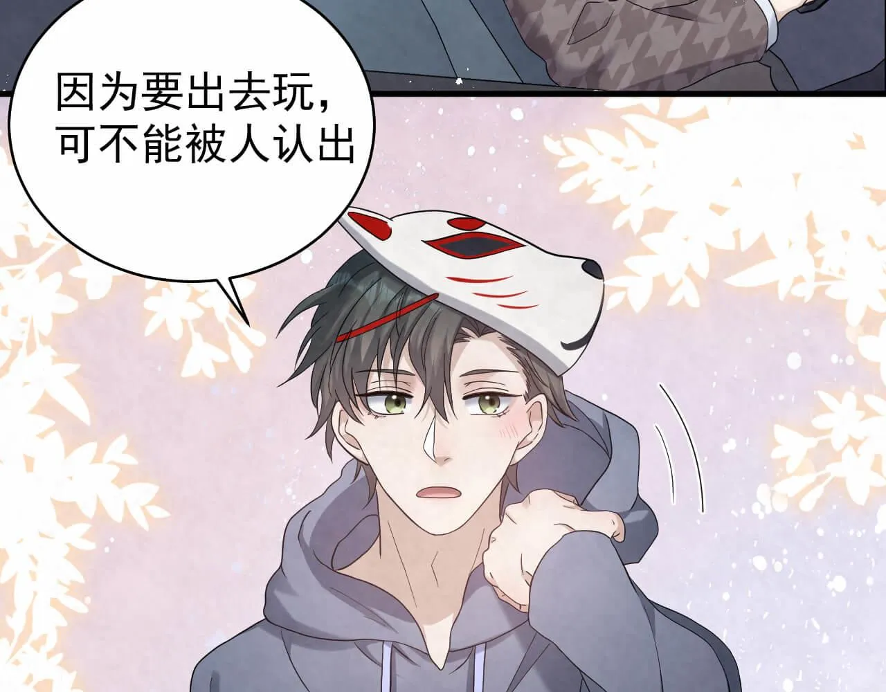 第96话 保镖 第72页