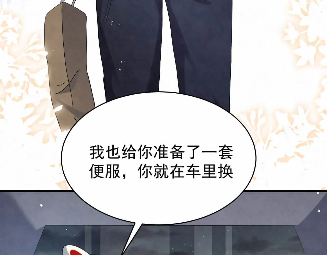 第96话 保镖 第74页