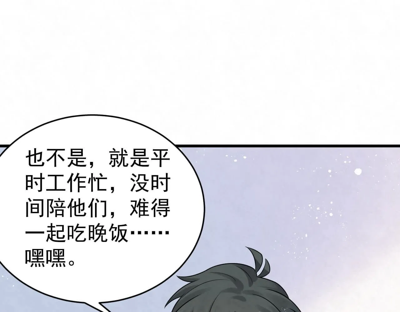第95话 由我来守护！ 第5页