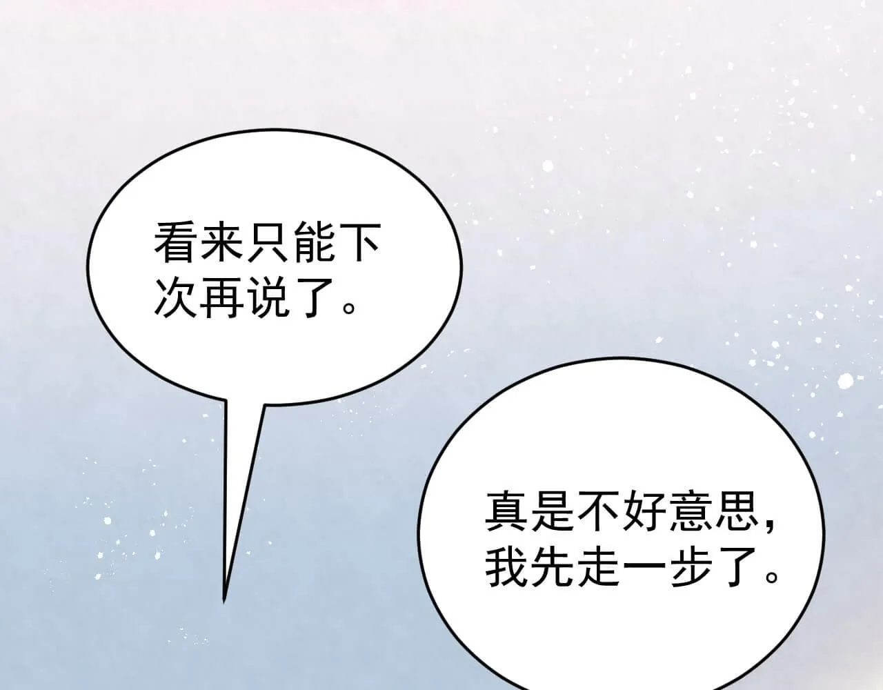 第95话 由我来守护！ 第11页