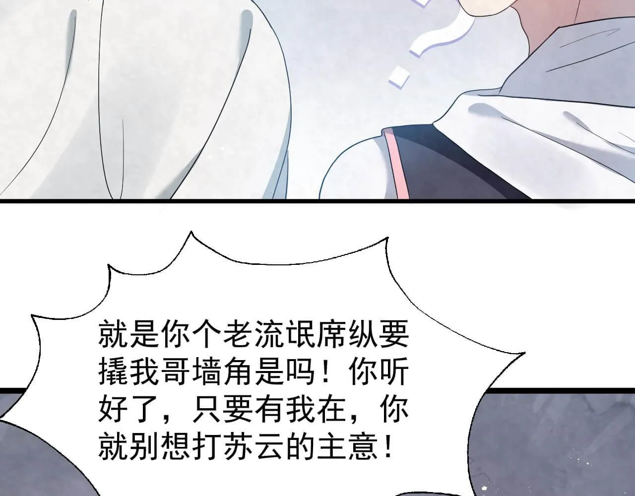第95话 由我来守护！ 第48页