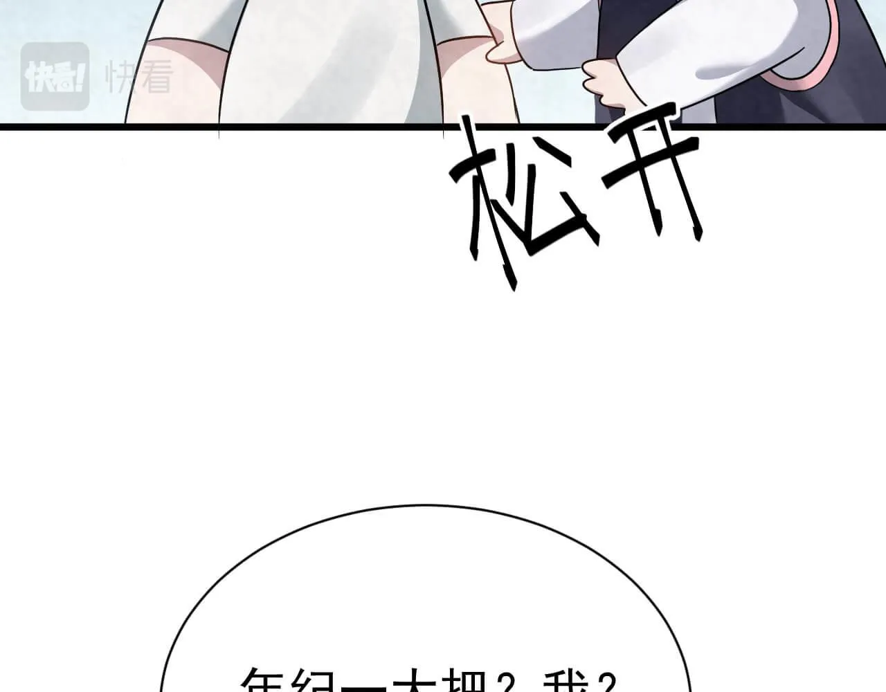 第95话 由我来守护！ 第53页