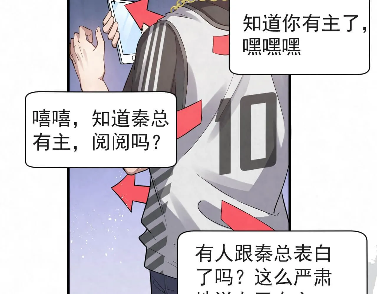 第94话 我才是Top1 第2页