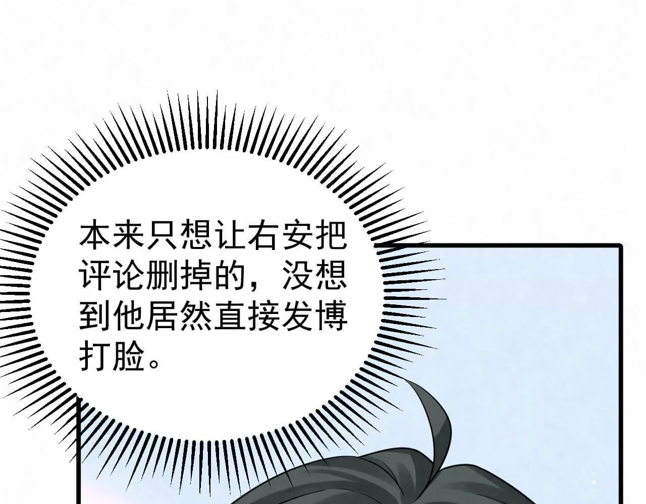 第94话 我才是Top1 第23页